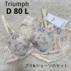 トリンプ 美胸　D80 Triumphブラジャーショーツセット オフホワイト