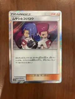 ムサシとコジロウ R サン&ムーン 強化拡張パック スカイレジェンド キラ 0…