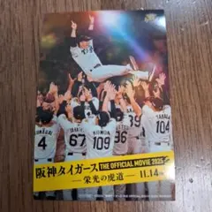 阪神タイガース THE OFFICIAL MOVIE 2025