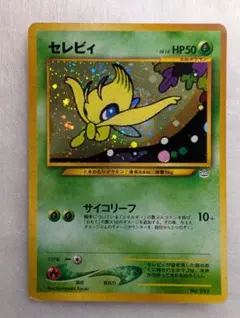 セレビィ_プレミアムファイル3 PROMO 第2世代　表　美品 セレビィ_プレミアムファイル3 PROMO 第2世代（☆neo・☆VS・☆web