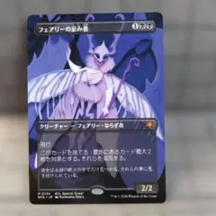 2026年最新】mtg フェアリーの忌み者 の人気アイテム - メルカリ