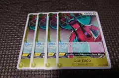 【黄】ワンピースカードゲーム ニコロビン R OP09 4枚セット