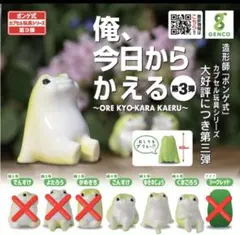 【バラ売り可】俺、今日からかえる　第3弾　ごんすけ　ゆきのじょう　くまごろう