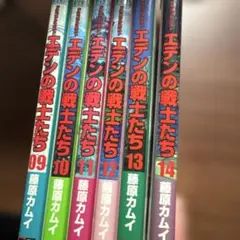 ドラゴンクエスト エデンの戦士たち 全巻セット 1-14巻 藤原カムイ