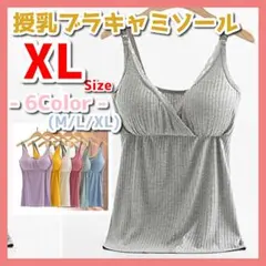 授乳ブラ ブラキャミ キャミソール タンクトップ クロスオープン グレーXL D