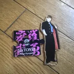 京本大我 アクリルスタンド