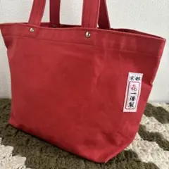 京都 㐂一澤製 きいちざわ 帆布 トートバッグのサムネイル