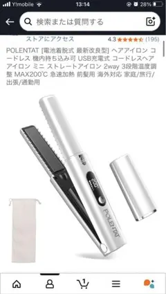 新品 電池着脱式 最新改良型 ヘアアイロン コードレスUSB充電式ミニ2way