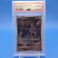 ポ*セ様 【PSA10】ミュウツー AR　ポケモンカード151