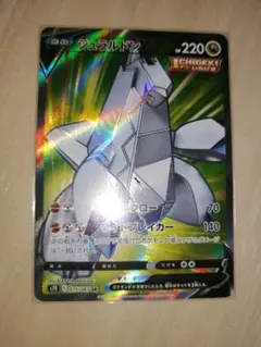 ポケカ ジュラルドンV SR