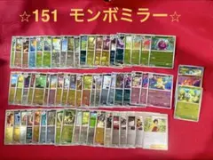 【ポケカ】151モンスターボールミラー　まとめ売り