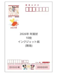 2026年 年賀状 インクジェット紙 10枚