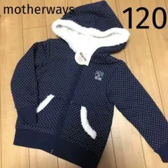 マザウェイズ＊パーカー アウター 長袖 前開き フード ドット ボア 120