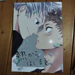 同人誌◼ 呪術廻戦 非公式ファンブック 3冊セット