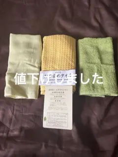 ★新品未使用　伊藤園　お茶染めフェイスタオル3枚セット