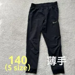 Nike DRI-FIT ブラックパンツ Sサイズ　140