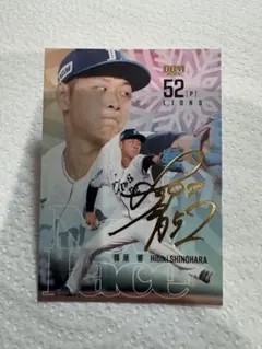 篠原響　ルーキーエディション　BBM 2枚セット　金箔サイン　銀箔サイン