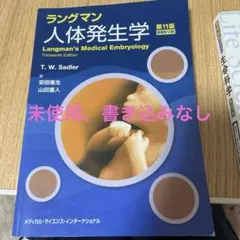 ラングマン 人体発生学 第11版 ラングマン人体発生学 第11版 | 安田峯生, 山田重人 |本 | 通販 | Amazon