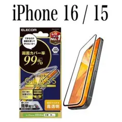 【新品】エレコム★iPhone 16 / 15★ガラスフィルム①BKRD