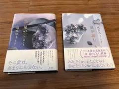 凪良ゆう 汝　星のごとく　星を編む　サイン本　セット