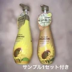 ディアボーテ　ひまわりシャンプー　コンディショナー　リッチ＆リペア　サンプル付き