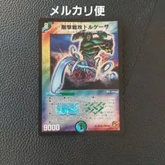 デュエルマスターズ 剛撃戦攻ドルゲーザ