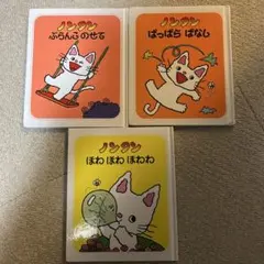 ノンタン 絵本 3冊セット