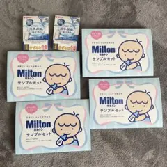 Milton サンプルセット 4パック 洗浄サンプル付き