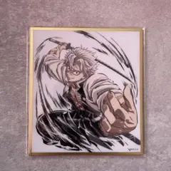 鬼滅の刃 不死川実弥 アクリル色紙