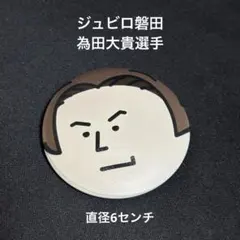 ジュビロ磐田　ジュビロ　ジュビポン　缶バッチ　為田大貴選手　缶バッジ　為田大貴