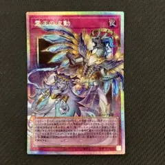 遊戯王 霊王の波動 オーバーフレームプリズマティックシークレット