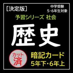 中学受験【5年上全セット 社会・理科 1-19回】組分けテスト対策 予習