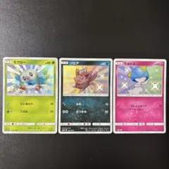 【美品・まとめ売り】ポケカ 色違い3枚セット モクロー ゾロア ラルトス S