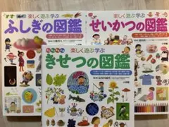 小学館の子ども図鑑 プレNEO 3冊セット（ふしぎ・せいかつ・きせつの図鑑）