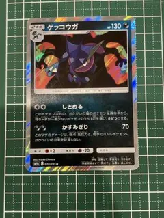 ゲッコウガ R SM9a ナイトユニゾン 028/055