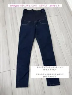 ユニクロ スマートアンクルマタニティパンツ黒 デニムレギンス(Sサイズ)のサムネイル