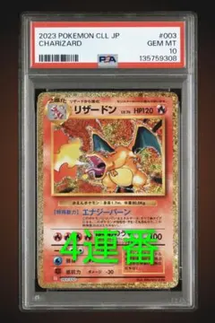 2026年最新】リザードン psa10 クラシックの人気アイテム - メルカリ