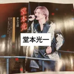 堂本光一　QLAP12月号 切り抜き