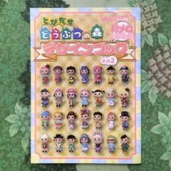 ✨とびだせどうぶつの森 デザインブックその2✨ぴこぷり キャラクターデザイン