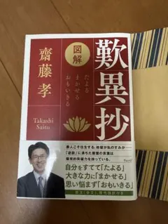 斎藤秀雄講義録 - メルカリ