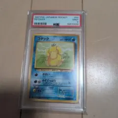 【PSA9】ポケモンカード　旧裏　コダック　ロケット団