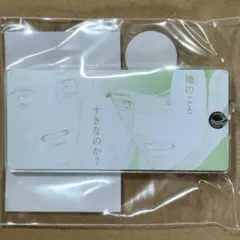 君に届け　くじ　D賞　アクリルキータグ　吉田千鶴　真田龍
