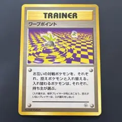 ワープポイント 【初版】 マークなし ジム拡張第2弾 闇からの挑戦 ワープポイント 【初版】 マークなし ジム拡張第2弾 闇からの挑戦