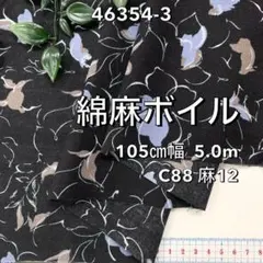 NO,46354-3 105cm幅 5.0m 綿麻ボイルプリント　花柄　黒