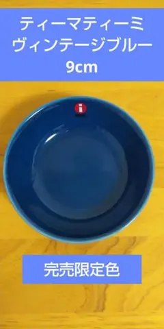2026年最新】イッタラ ティーミ 9の人気アイテム - メルカリ