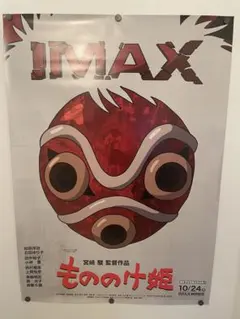 2026年最新】もののけ姫 ポスターの人気アイテム - メルカリ