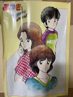 みゆき Lovely コレクション ポスター　あだち充