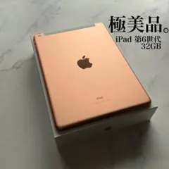 【極美品】Apple iPad 第6世代 Wi-Fi Cellular 32GB
