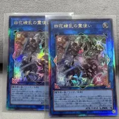 遊戯王　四花繚乱の霊使い　アルティメット　2枚セット