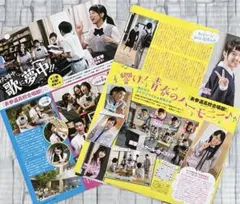 切り抜き『表参道高校合唱部！』＊Myojo2015年9月、10月号